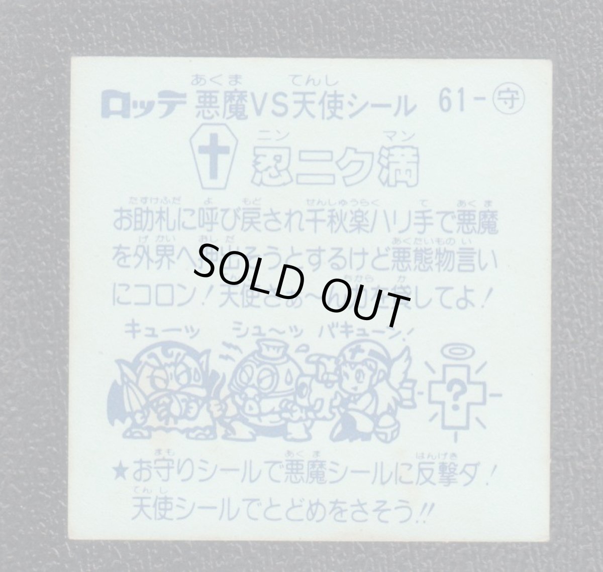 画像2: 忍ニク満　状態【Ｂ】 (2)