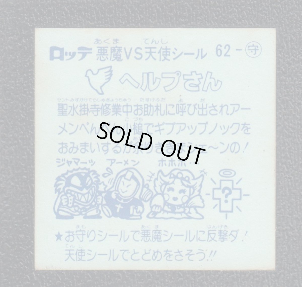 画像2: ヘルプさん　状態【Ｂ】 (2)