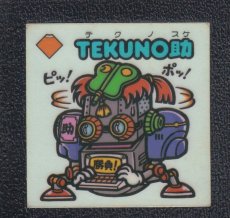 画像1: TEKUNO助　状態【Ｂ】 (1)
