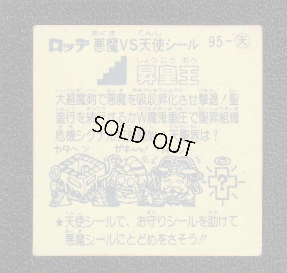 画像2: 昇皇王　状態【Ｂ】 (2)