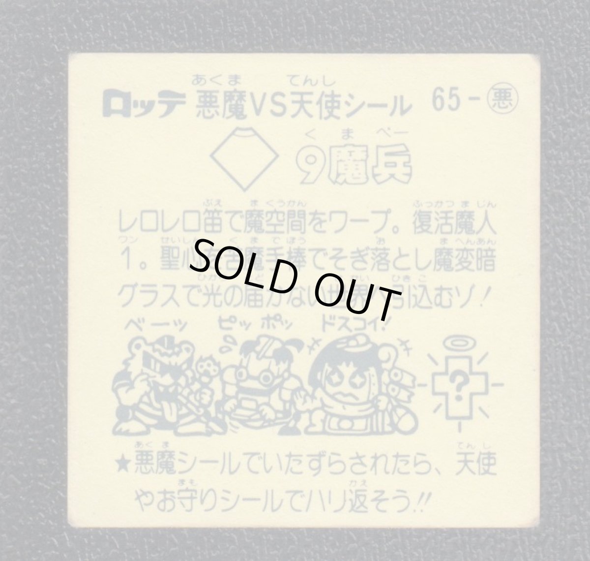 画像2: 9魔兵　状態【B】 (2)