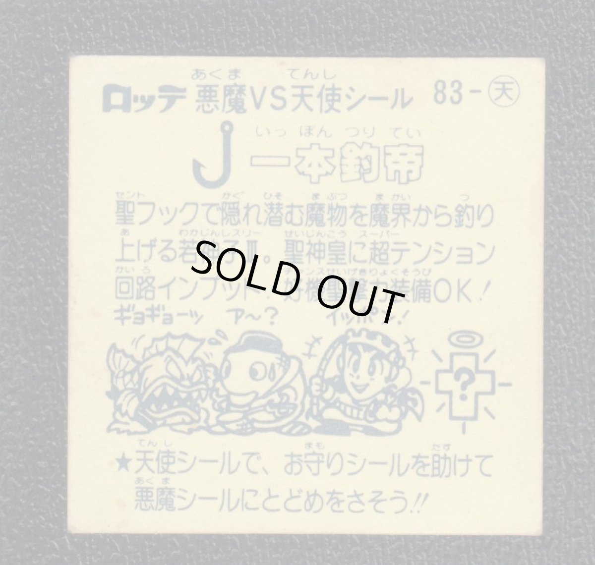 画像2: 一本釣帝　状態【Ｂ】 (2)