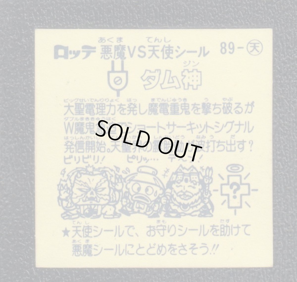 画像2: ダム神　状態【Ｂ】 (2)