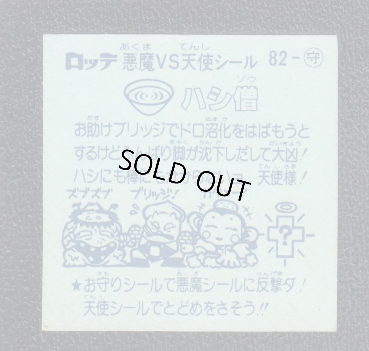 画像2: ハシ僧　状態【Ｂ】 (2)