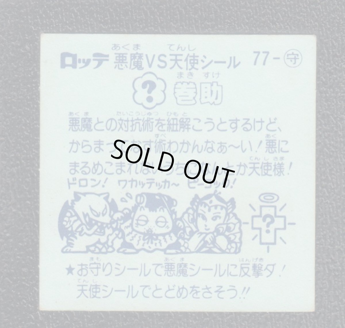 画像2: 巻助　状態【Ｂ】 (2)