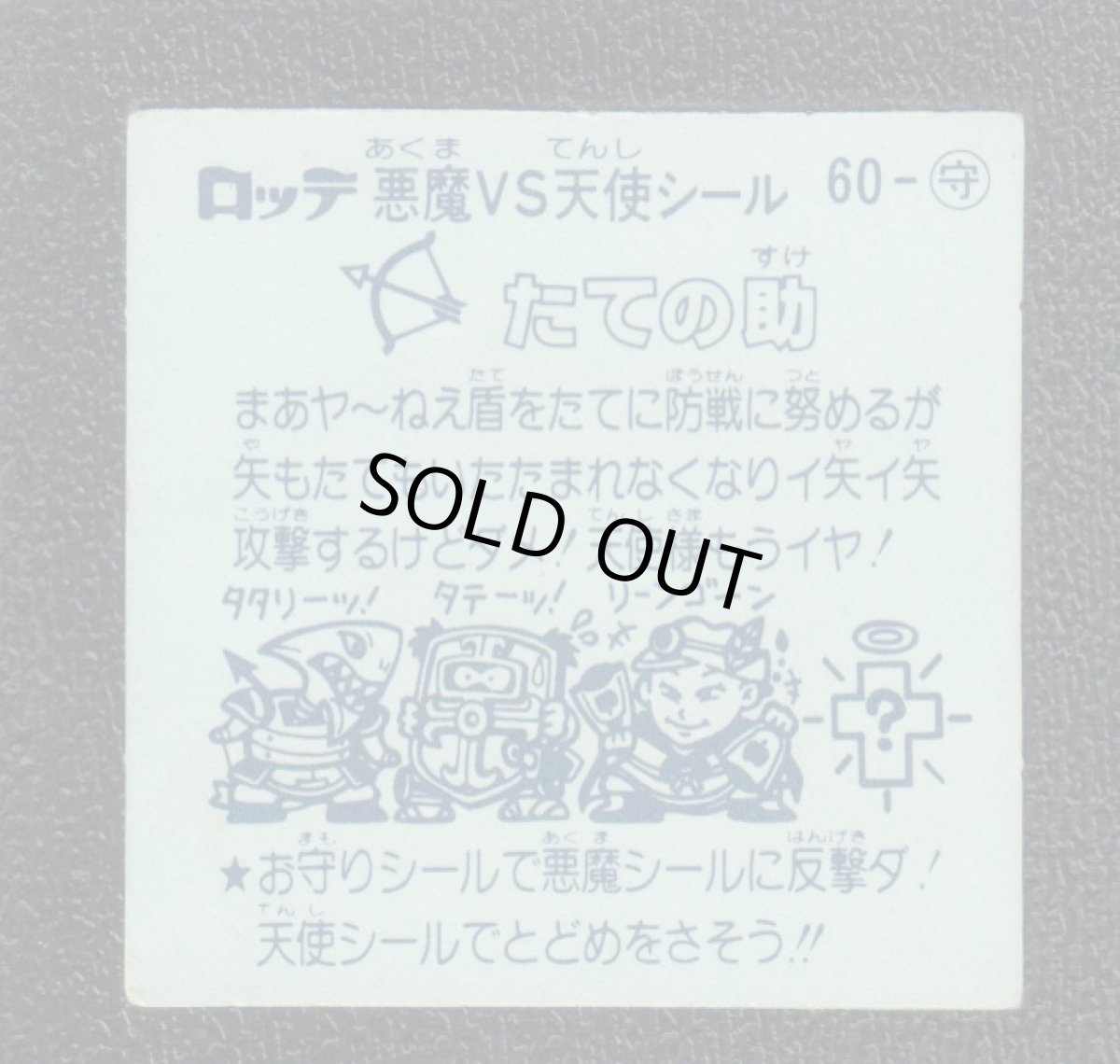 画像2: たての助　状態【Ｂ】 (2)