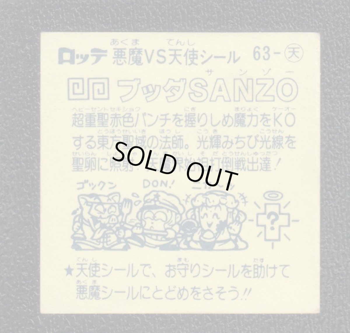 画像2: ブッダSANZO　状態【B】 (2)