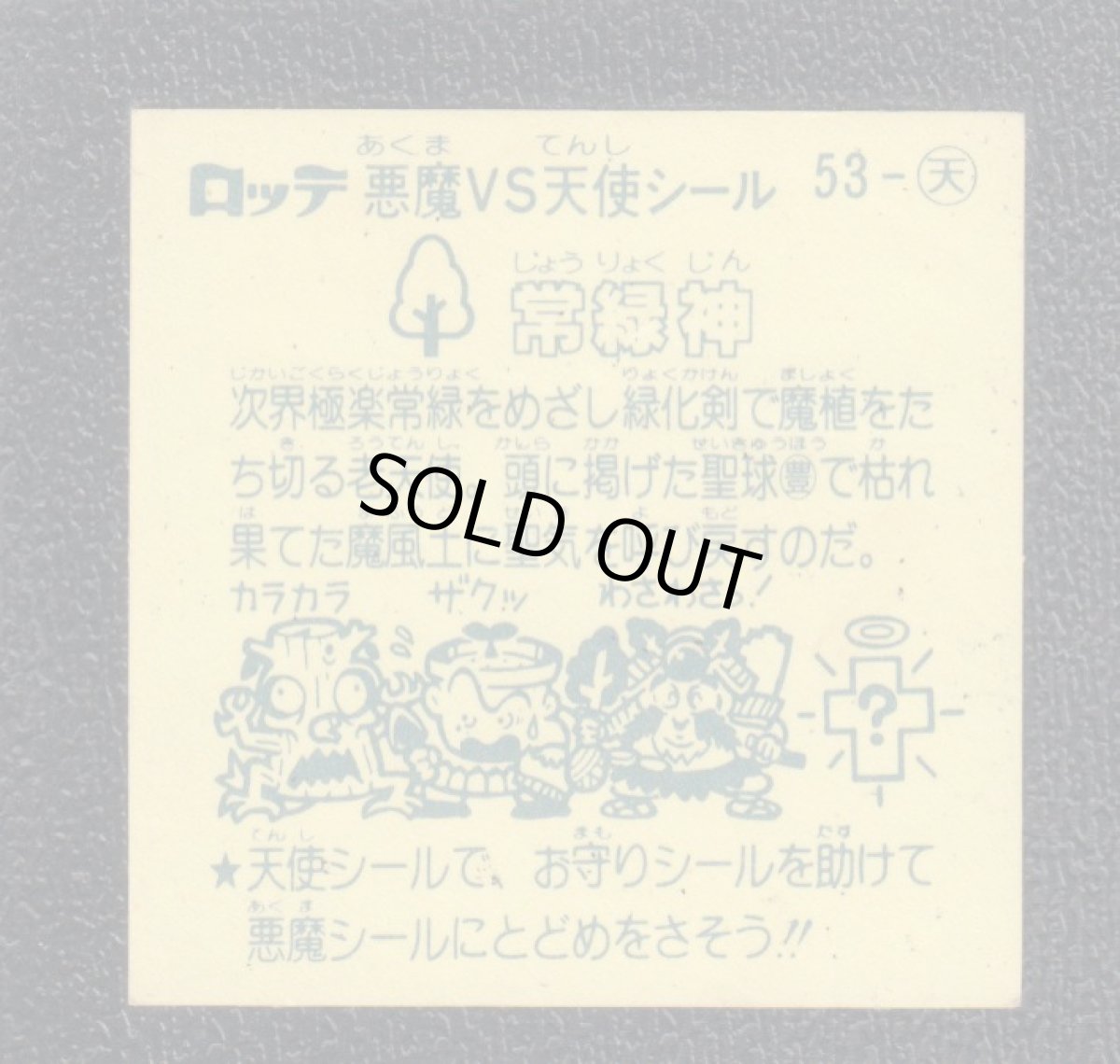 画像2: 常緑神　状態【Ｂ】 (2)