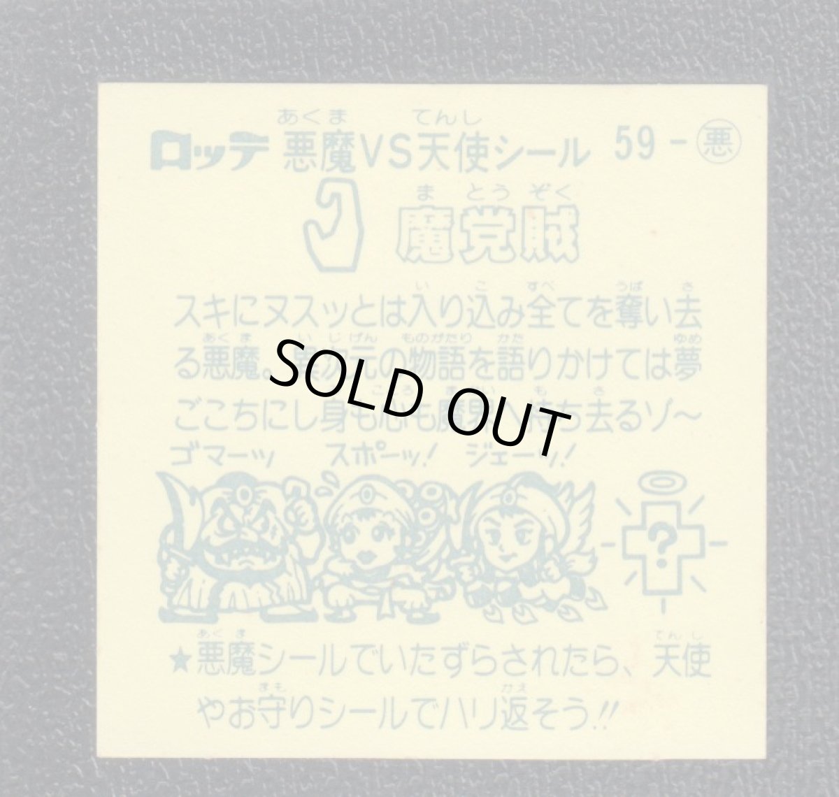 画像2: 魔党賊　状態【B】 (2)