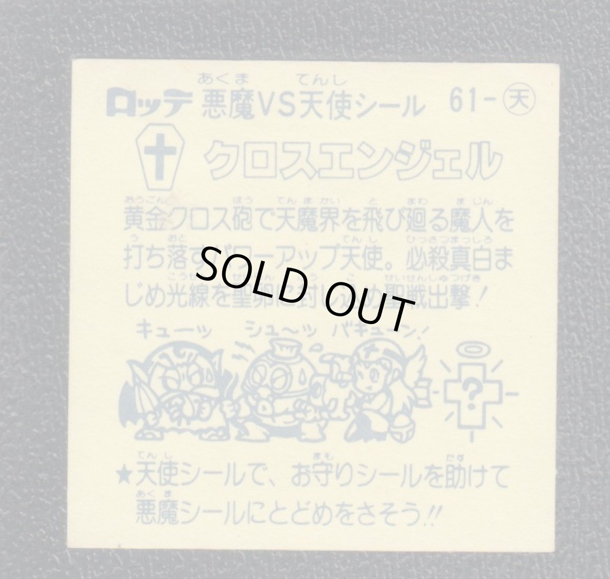 画像2: クロスエンジェル　状態【B】 (2)