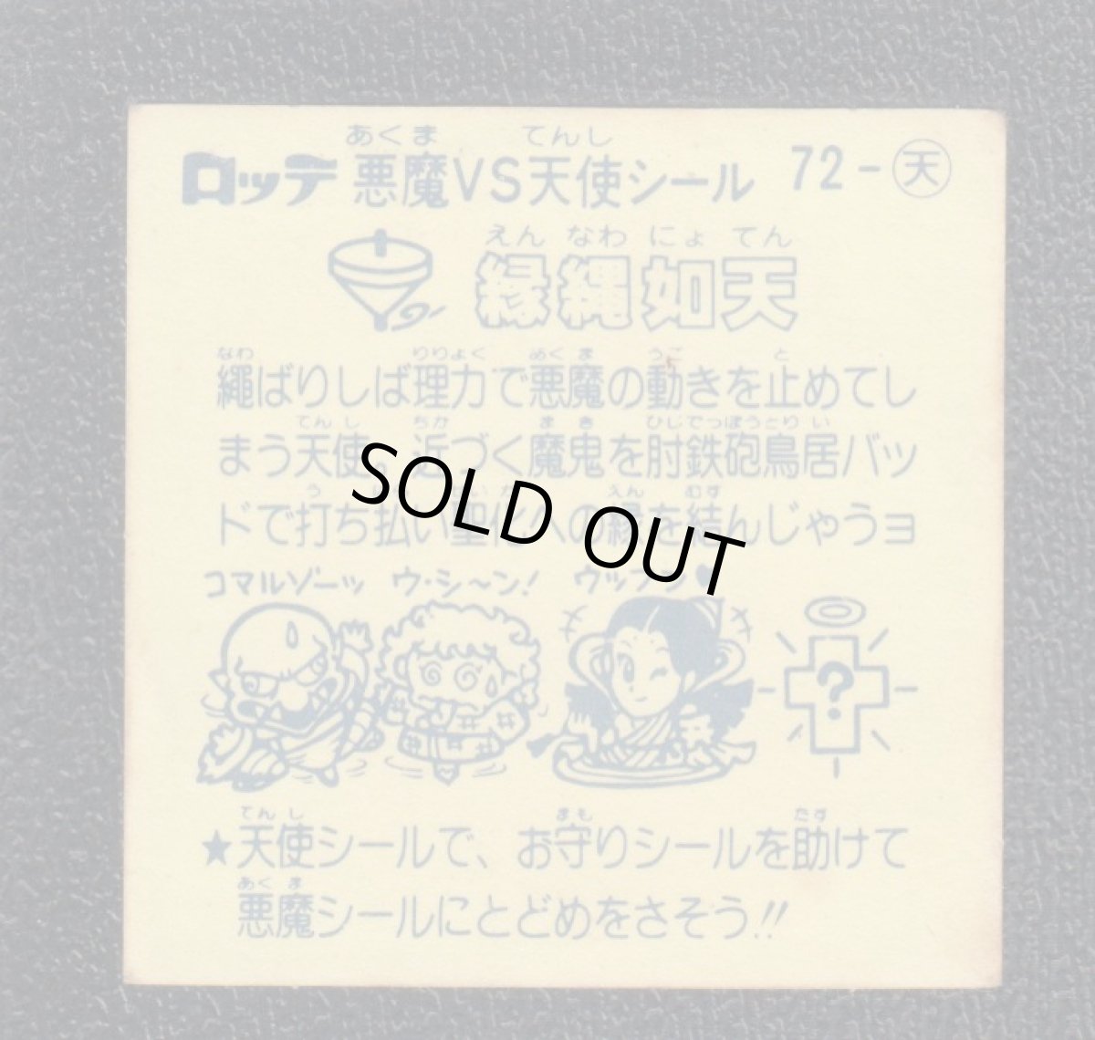 画像2: 縁縄如天　状態【B】 (2)