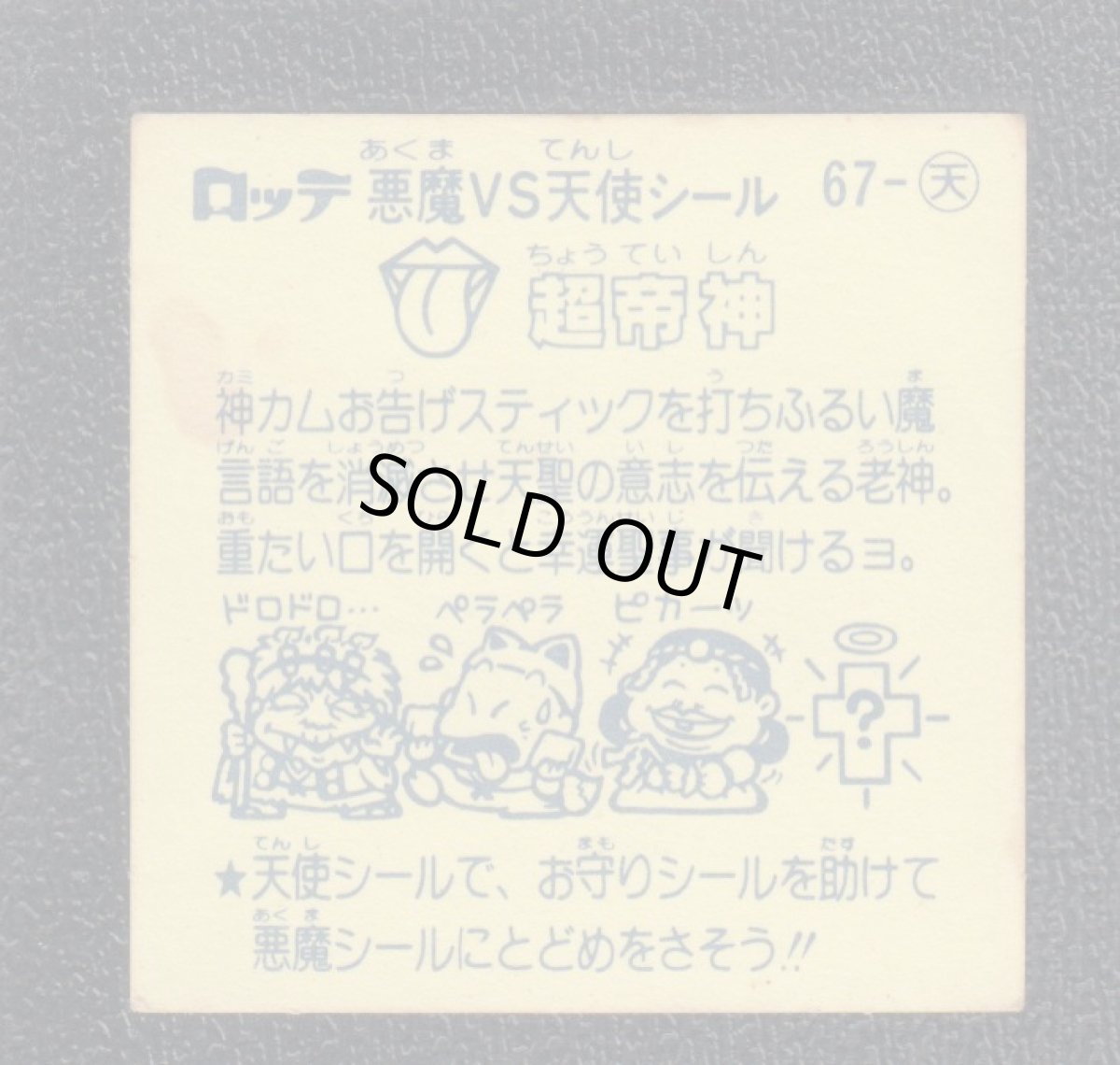 画像2: 超帝神　状態【Ｂ】 (2)