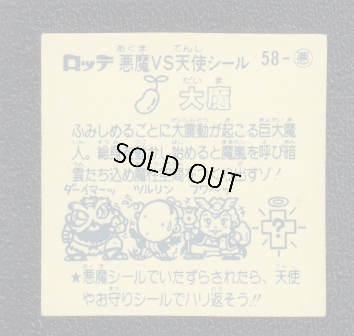 画像2: 大魔　状態【B】 (2)