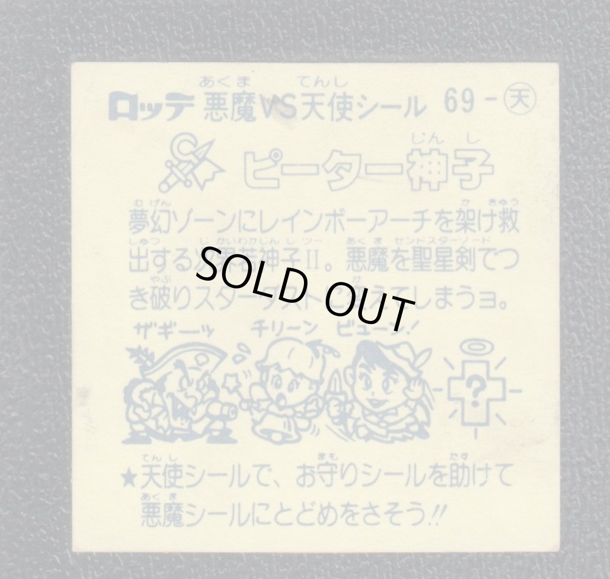 画像2: ピーター神子　状態【Ｂ】 (2)