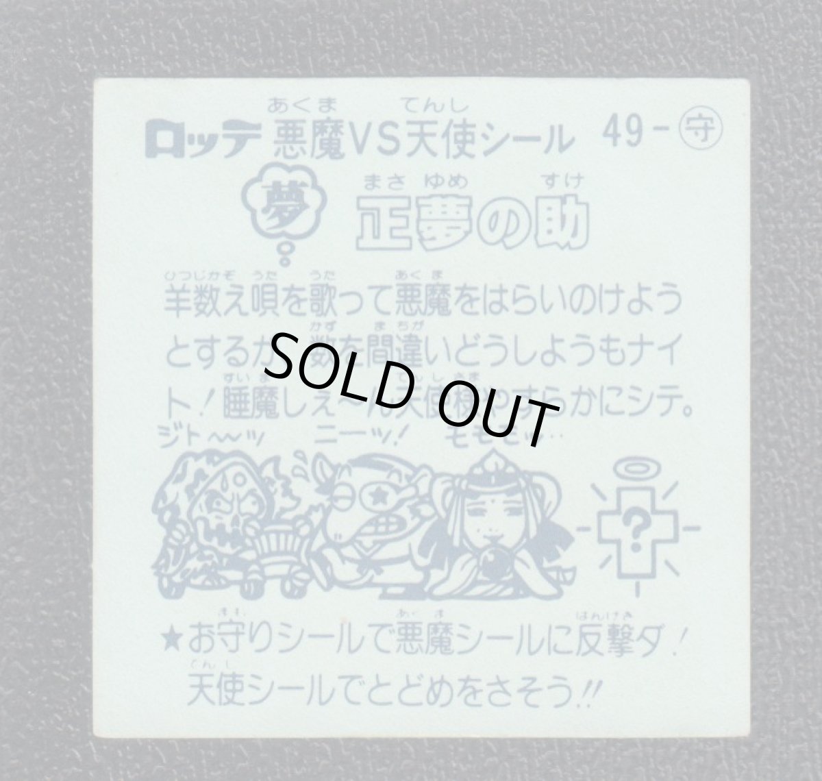 画像2: 正夢の助　状態【B】 (2)