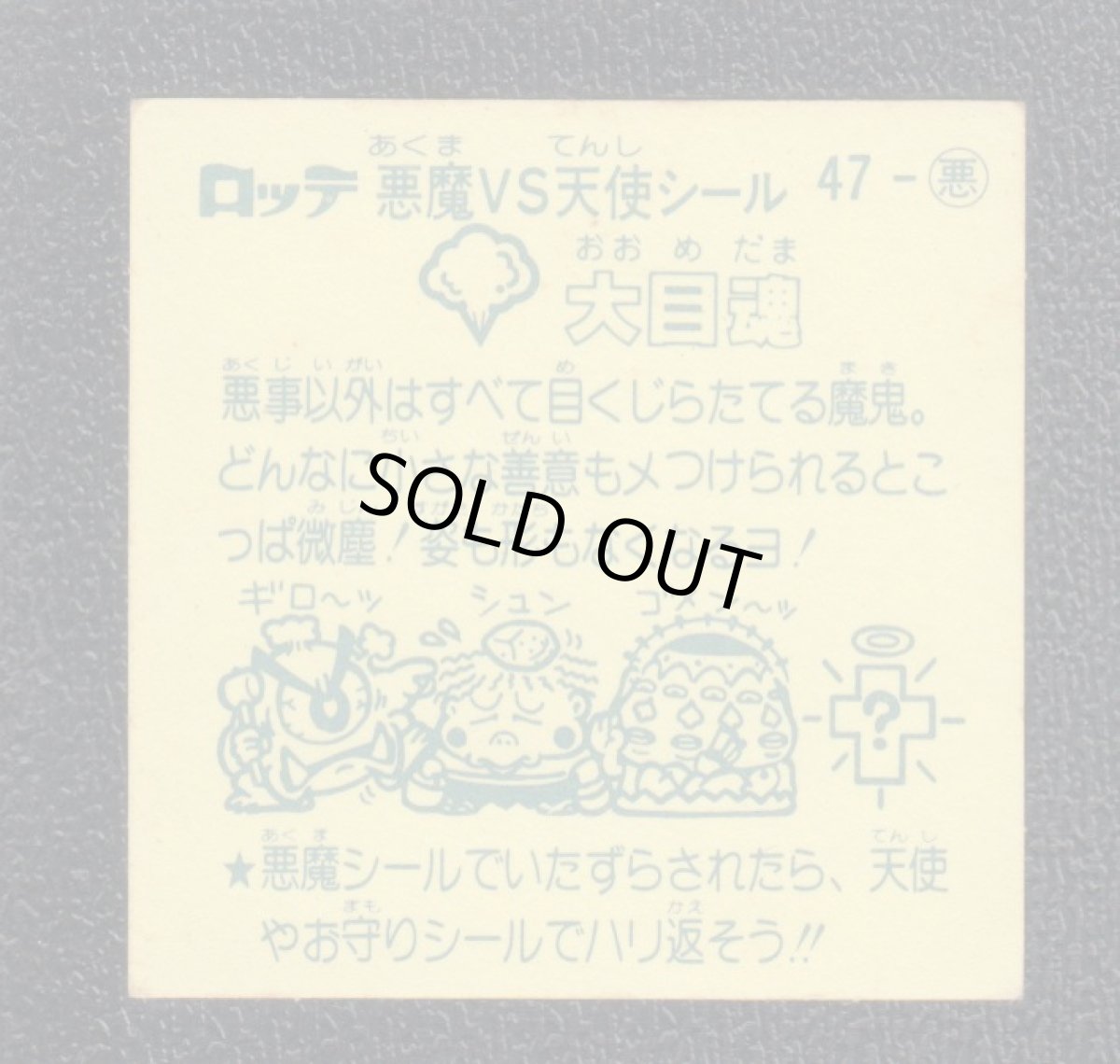 画像2: 大目玉　状態【Ｂ】 (2)