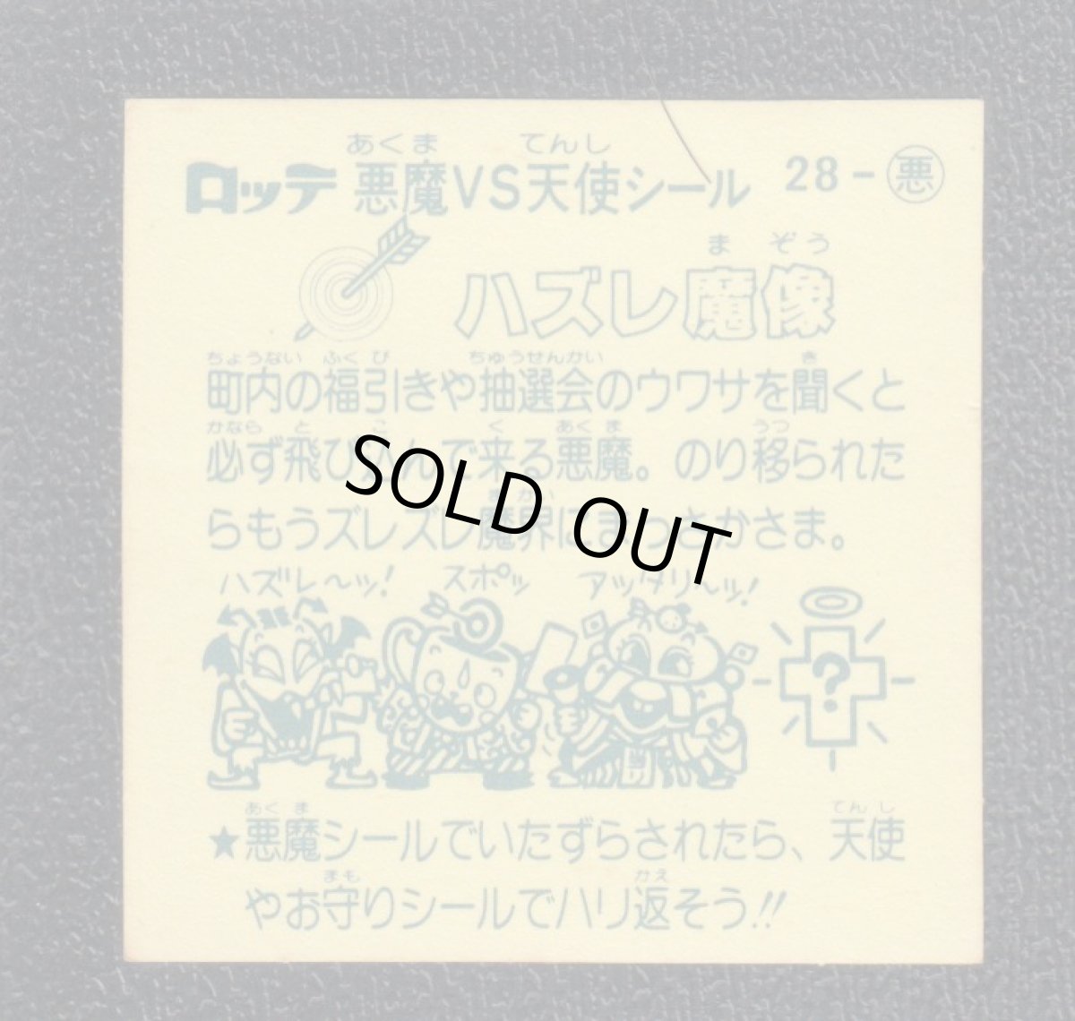 画像2: ハズレ魔像　状態【B】 (2)