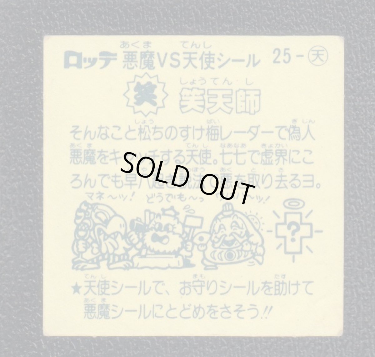 画像2: 笑天師　状態【Ｂ】 (2)