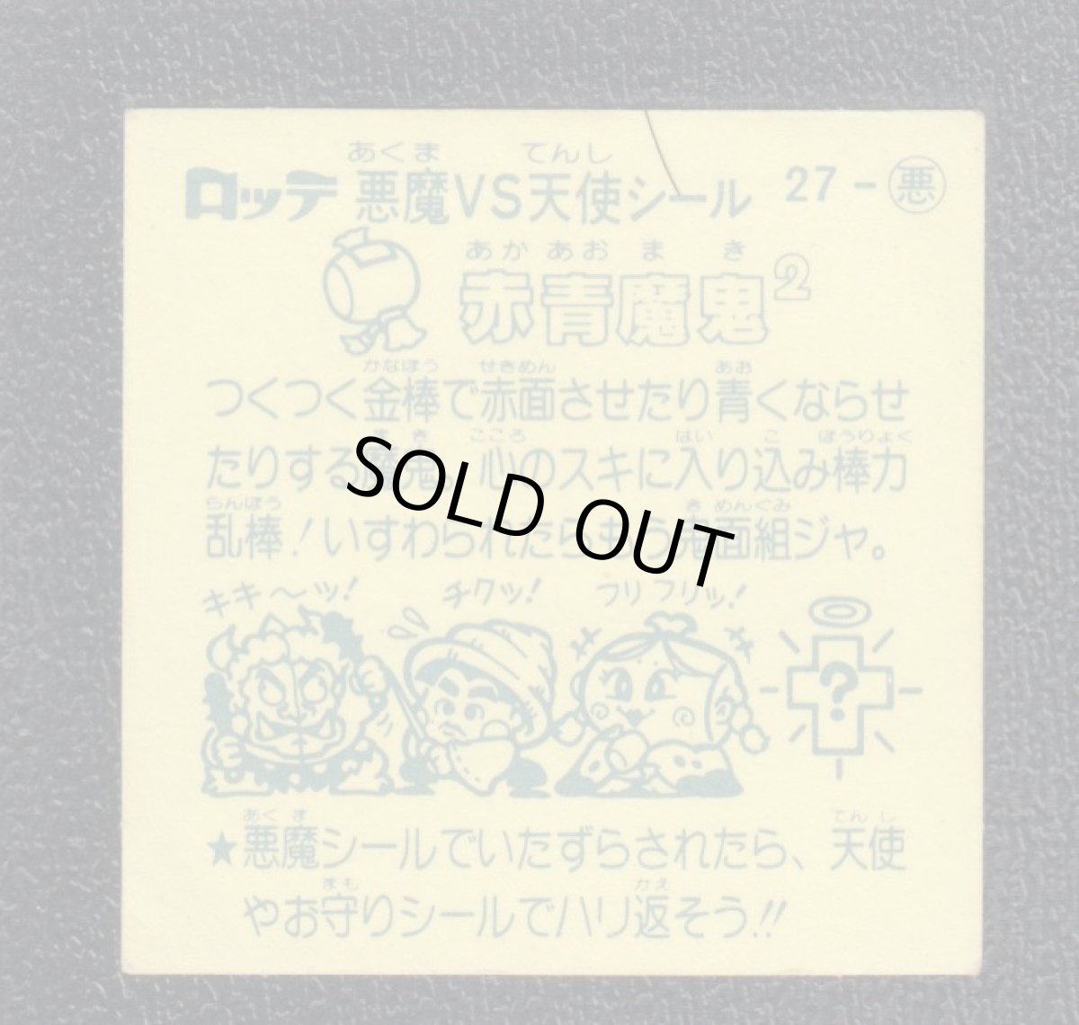 画像2: 赤青魔鬼2　状態【B】 (2)