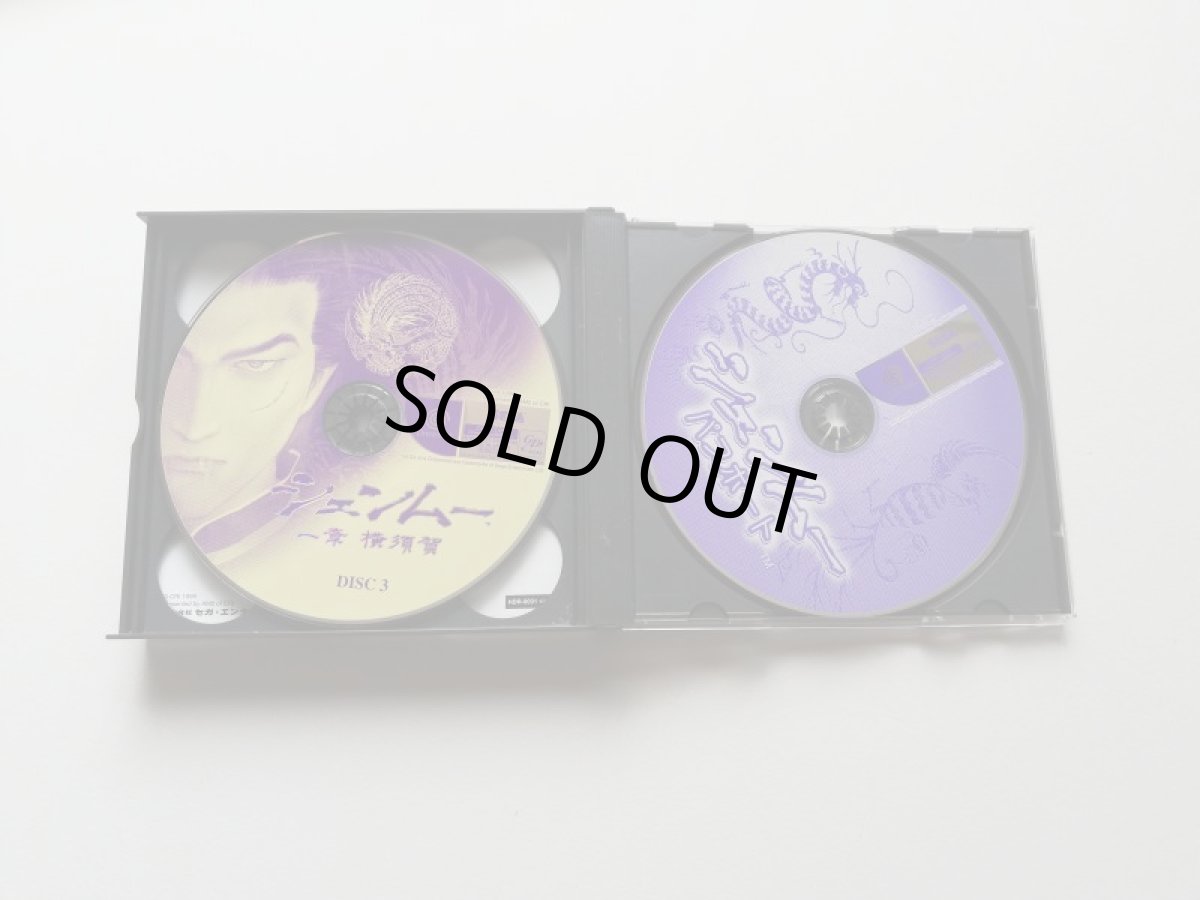 画像3: シェンムー　一章　横須賀　箱説有　DCドリームキャスト (3)