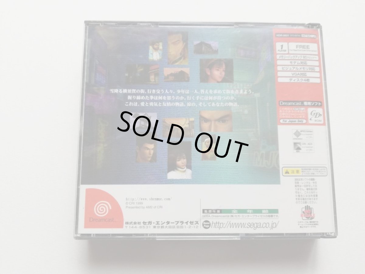 画像4: シェンムー　一章　横須賀　箱説有　DCドリームキャスト (4)