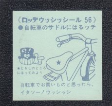 画像2: 自転車のサドル　56番　ウッシッシール (2)