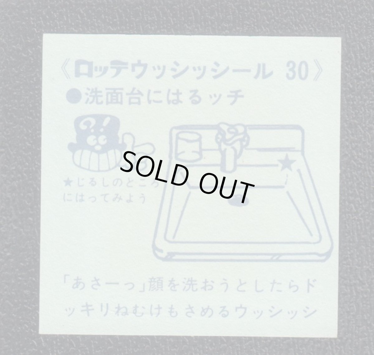 画像2: 洗面台　30番　ウッシッシール (2)