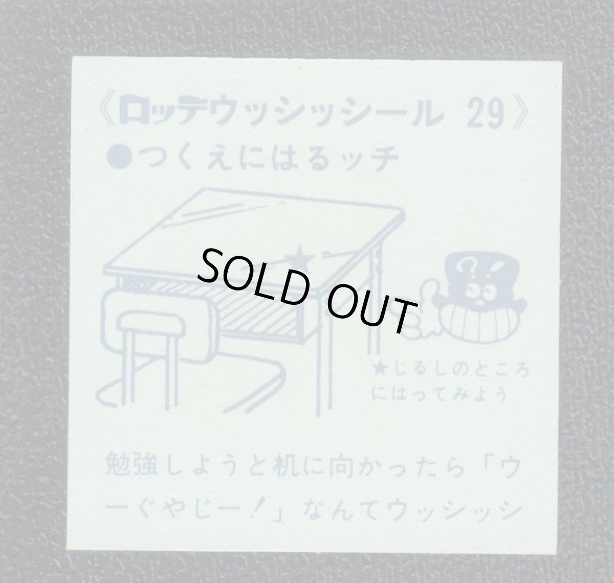 画像2: 机　29番　ウッシッシール (2)