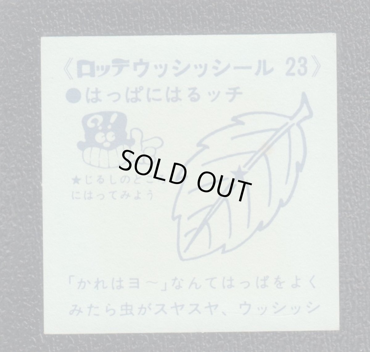 画像2: はっぱ　23番　ウッシッシール (2)