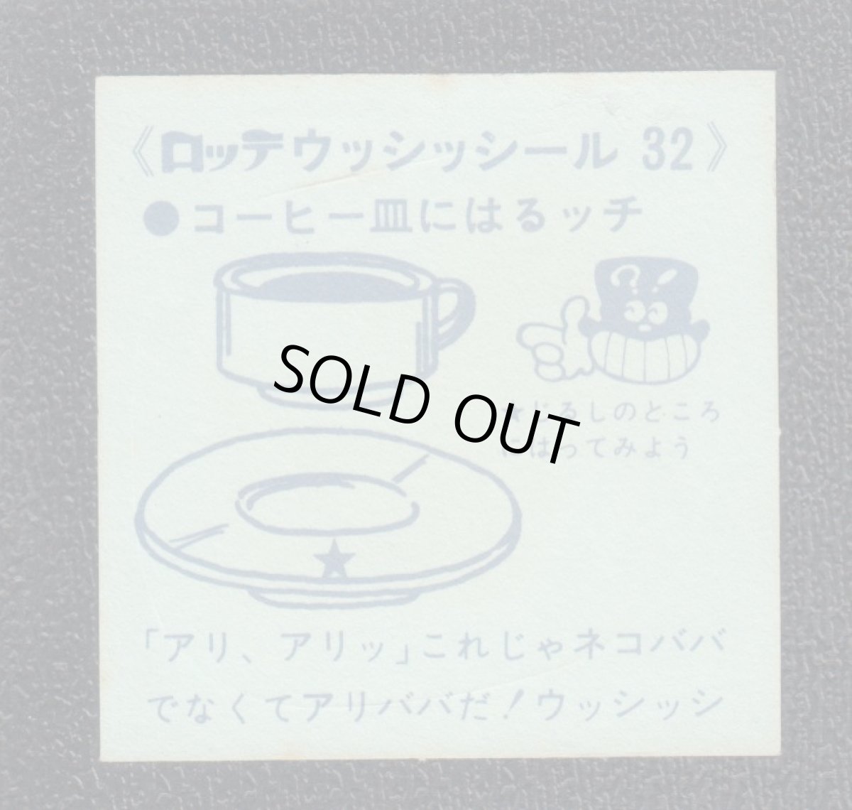 画像2: コーヒー皿　32番　ウッシッシール (2)