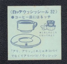 画像2: コーヒー皿　32番　ウッシッシール (2)