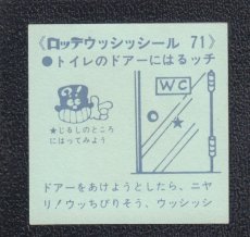 画像2: トイレのドアー　71番　ウッシッシール (2)