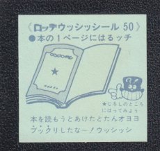 画像2: 本の1ページ　50番　ウッシッシール (2)