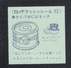 画像2: 缶詰め　52番　ウッシッシール (2)
