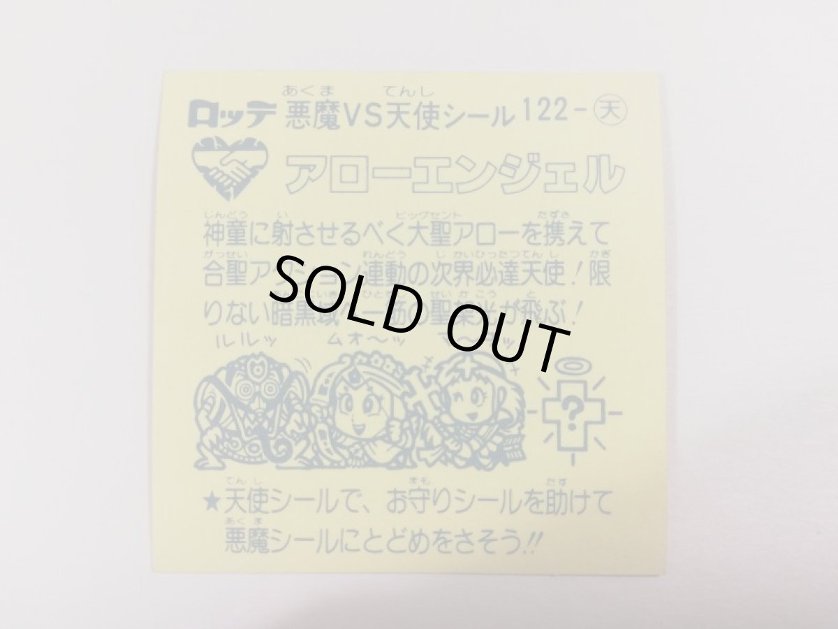 画像4: アローエンジェル　状態【SS】 (4)