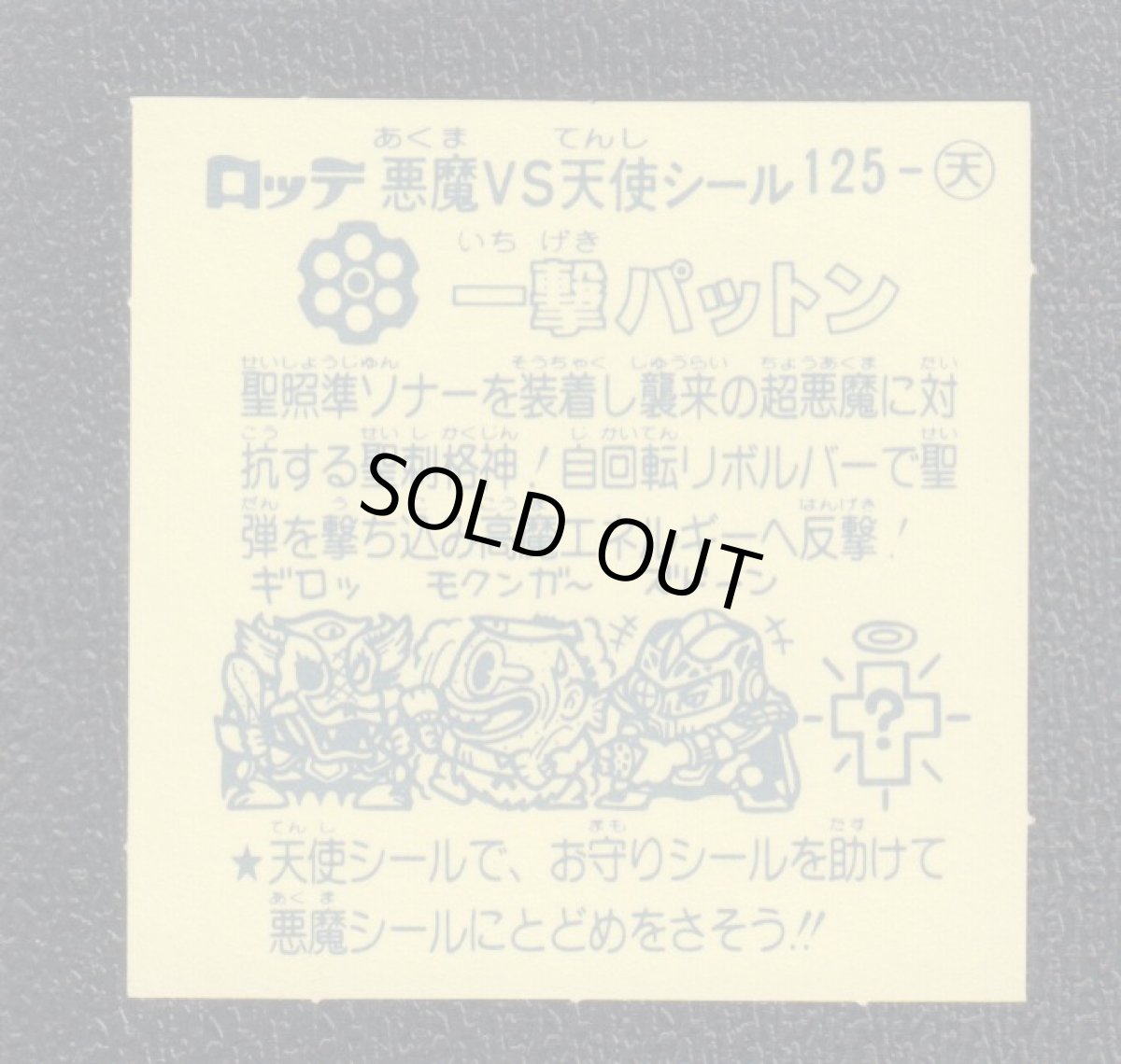 画像2: 一撃パットン　状態【SS】 (2)