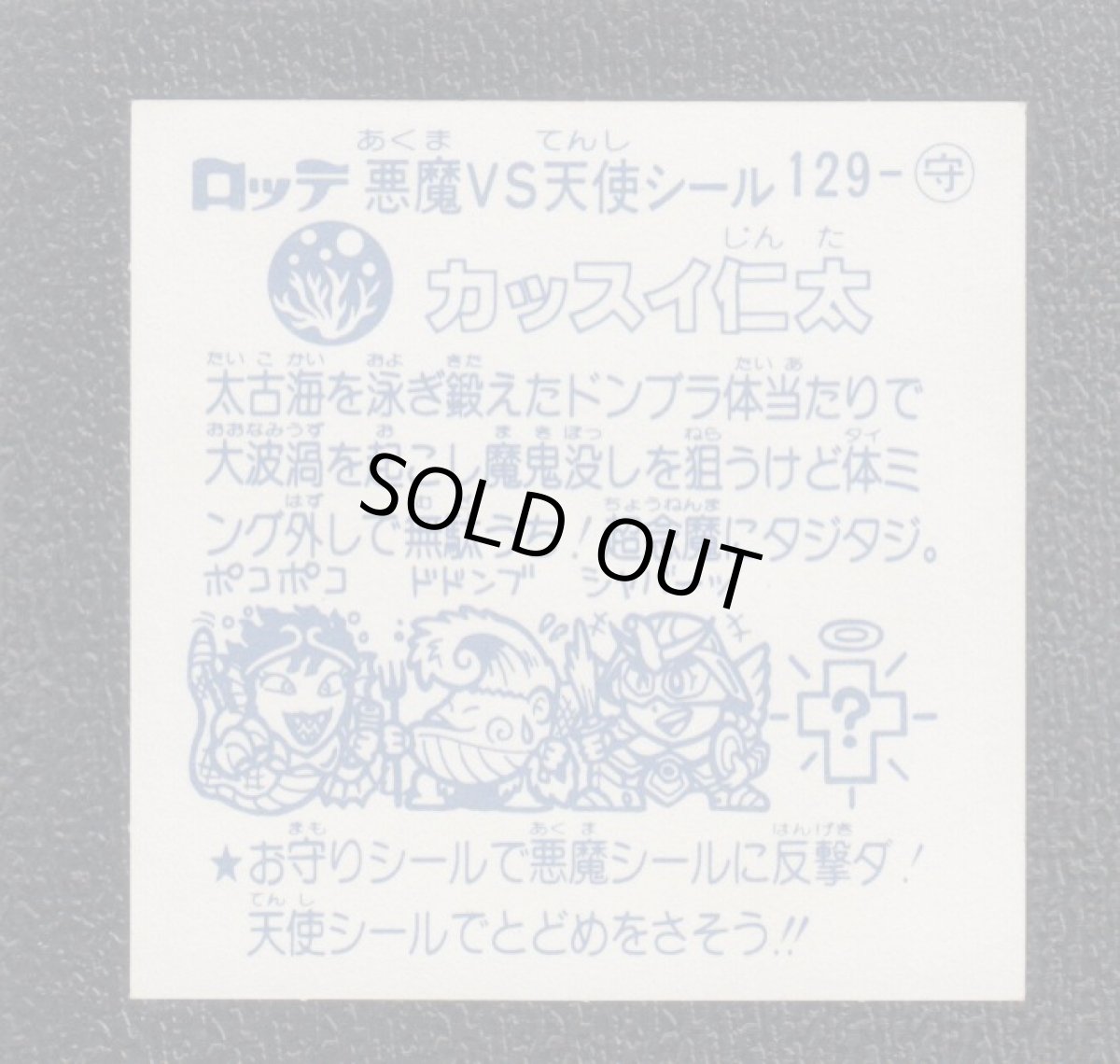 画像2: カッスイ仁太　状態【SS】 (2)