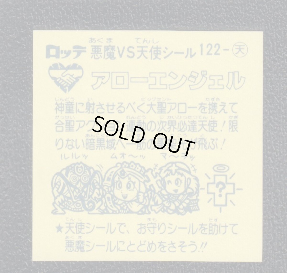 画像2: アローエンジェル　状態【SS】 (2)