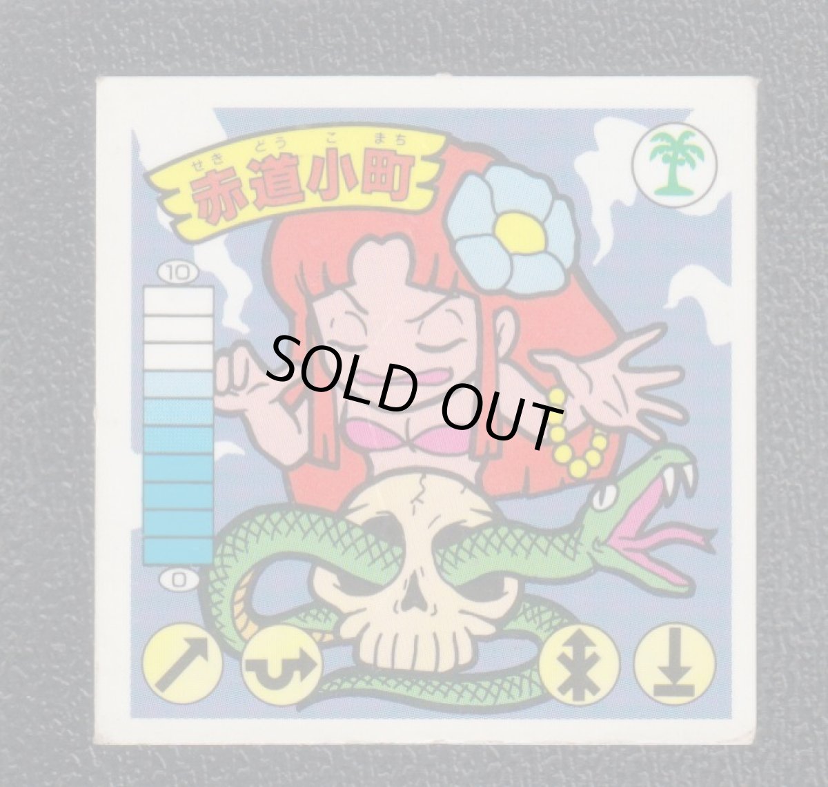 画像1: 赤道小町　ハッスルマッチ　1 (1)