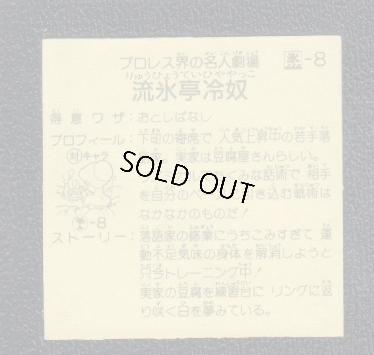 画像2: 流氷亭冷奴 ハッスルマッチ (2)