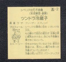 画像2: ツンドラ冷蔵庫　対キャラチビクロ参謀　ハッスルマッチ (2)