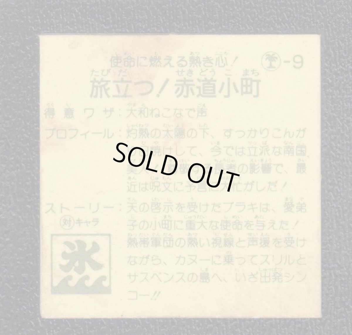 画像2: 赤道小町　ハッスルマッチ　1 (2)