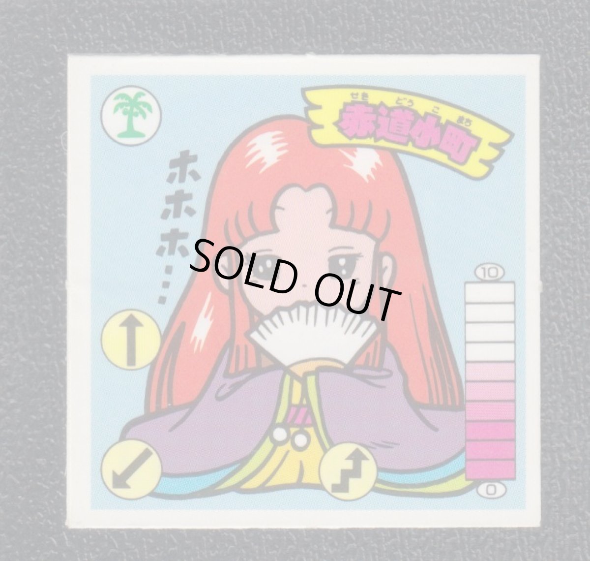 画像1: 赤道小町　ハッスルマッチ (1)