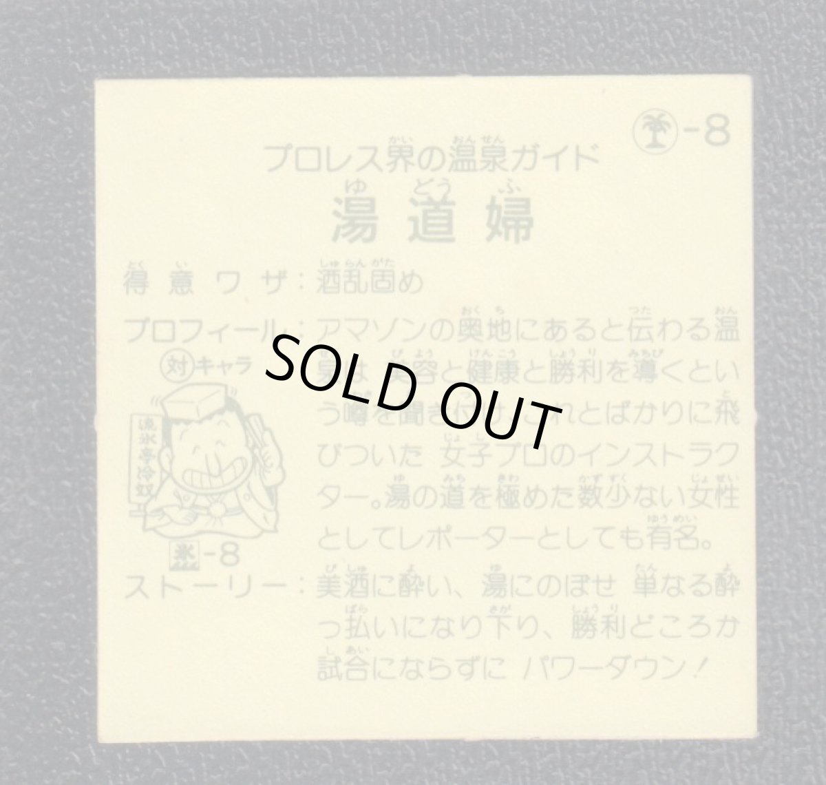 画像2: 湯道婦　ハッスルマッチ (2)