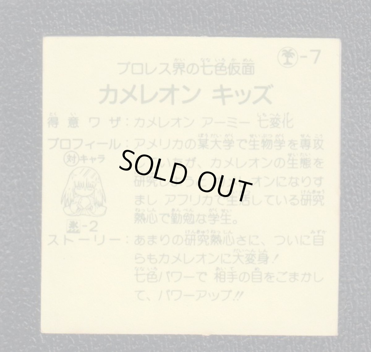 画像2: カメレオンキッズ 対キャラツンドラ冷蔵庫 ハッスルマッチ (2)