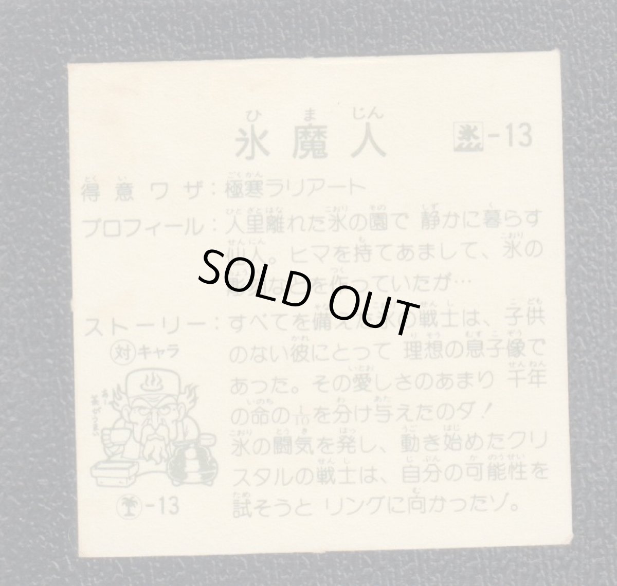 画像2: 氷魔人 ハッスルマッチ (2)