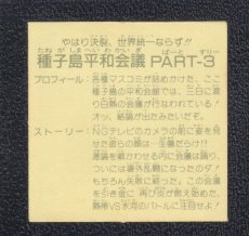 画像2: 種子島平和会議 PART3　ハッスルマッチ (2)