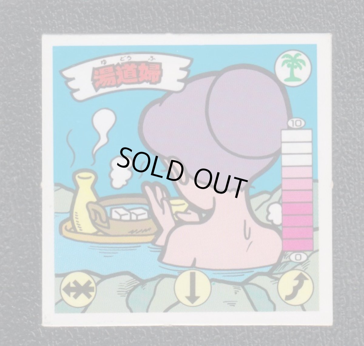 画像1: 湯道婦　ハッスルマッチ (1)