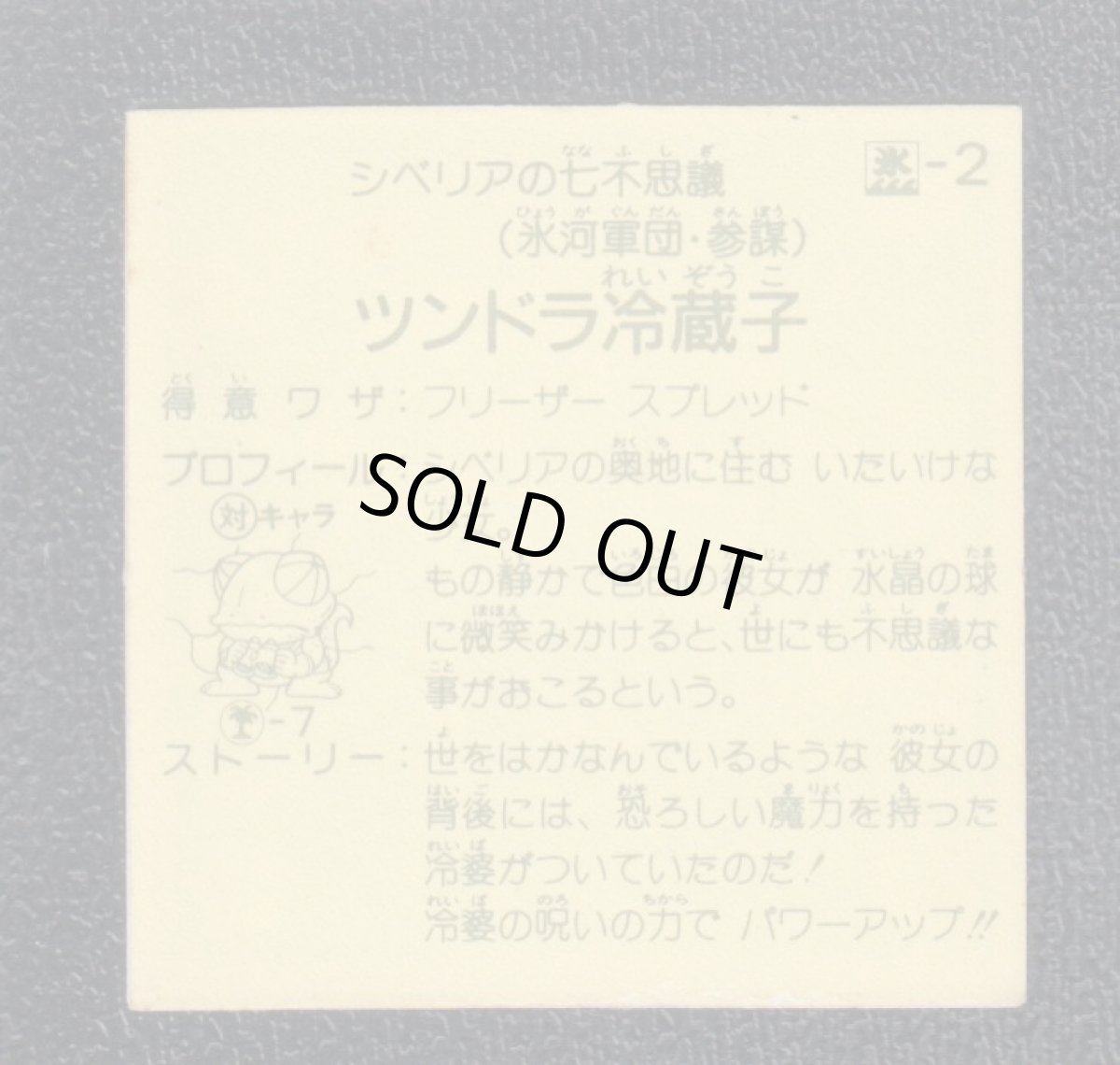 画像2: ツンドラ冷蔵庫 対キャラカメレオンキッズ ハッスルマッチ (2)
