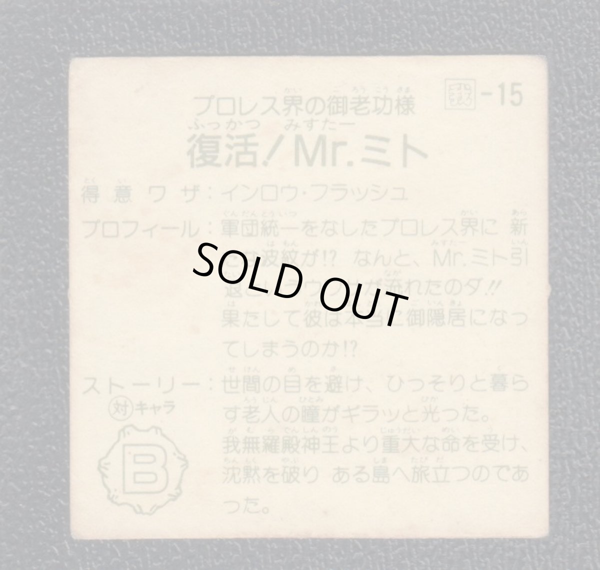 画像2: Mr.ミト　ハッスルマッチ　1 (2)